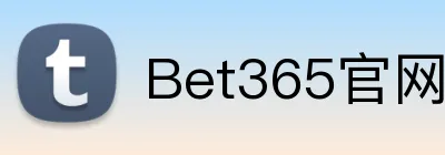 Bet365官网 Logo